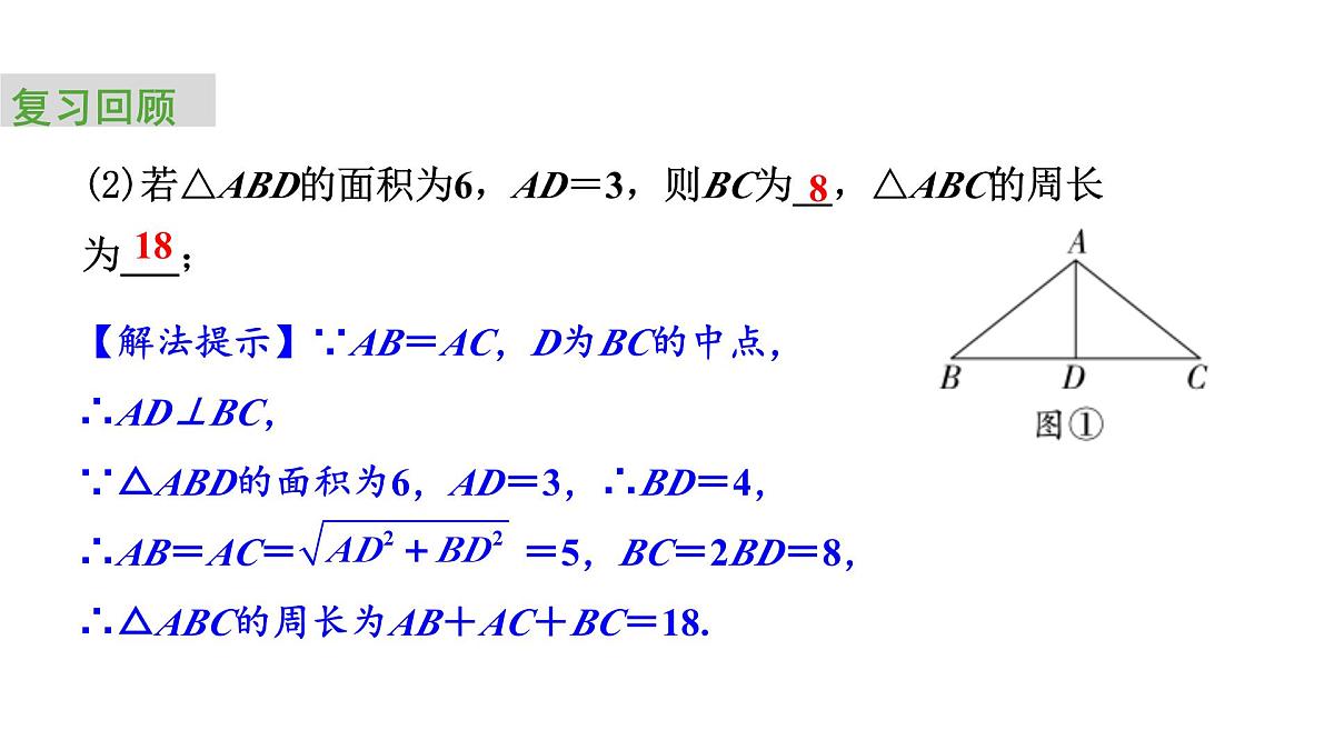 2024中考数学试题研究专题《三角形——第2节特殊三角形的性质及判定》 教学课件第6页