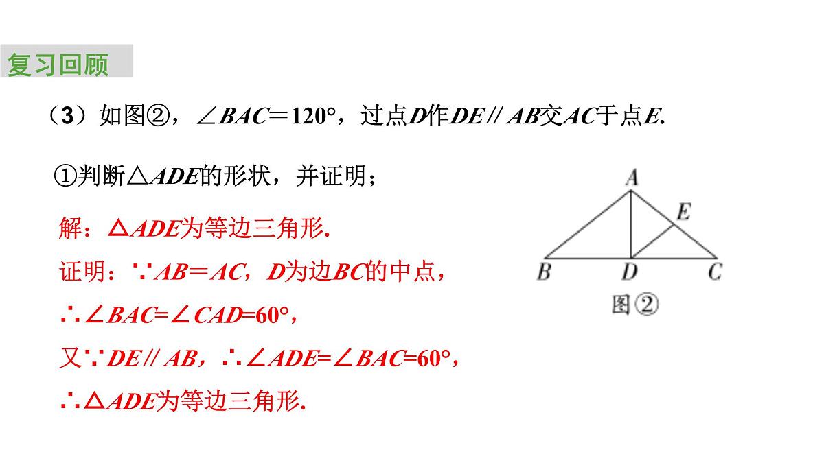 2024中考数学试题研究专题《三角形——第2节特殊三角形的性质及判定》 教学课件第7页