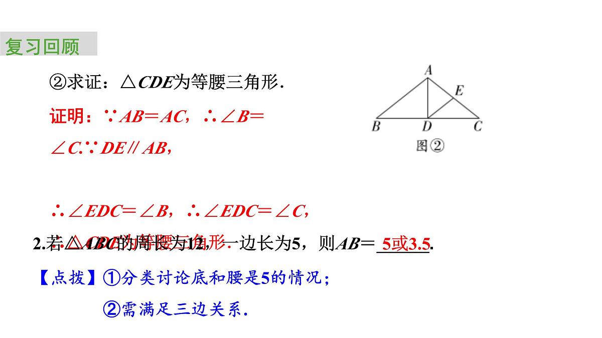 2024中考数学试题研究专题《三角形——第2节特殊三角形的性质及判定》 教学课件第8页