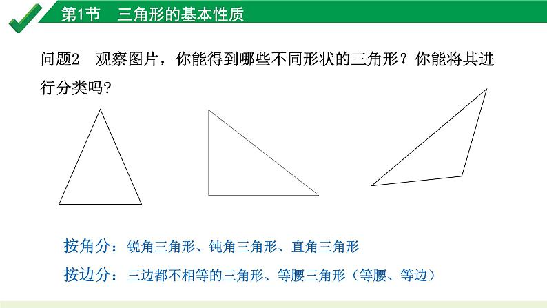 2024中考数学试题研究专题《三角形——第1节三角形的基本性质》 教学课件第8页