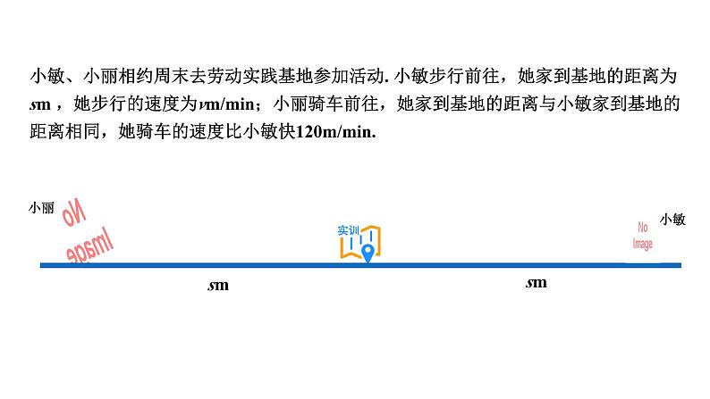 2024中考数学试题研究专题《行程问题中的分式与分式方程 课时2 分式方程》 教学课件第4页