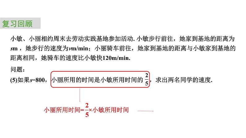 2024中考数学试题研究专题《行程问题中的分式与分式方程 课时2 分式方程》 教学课件第5页