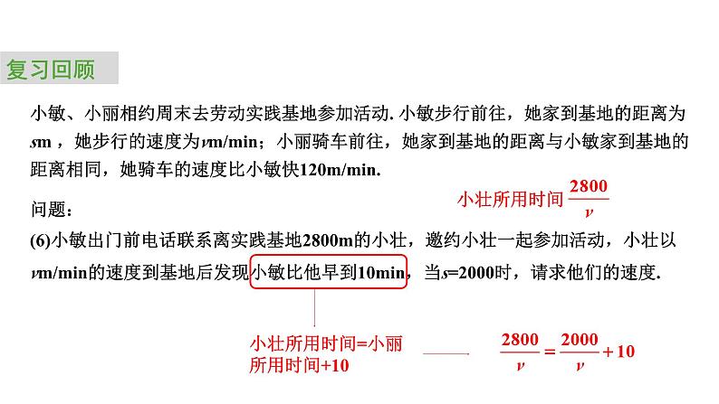 2024中考数学试题研究专题《行程问题中的分式与分式方程 课时2 分式方程》 教学课件第7页