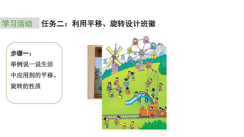 2024中考数学试题研究专题《设计我们的班徽任务二》 教学课件第4页