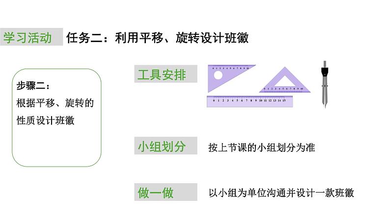 2024中考数学试题研究专题《设计我们的班徽任务二》 教学课件第5页