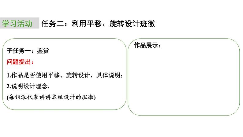 2024中考数学试题研究专题《设计我们的班徽任务二》 教学课件第7页