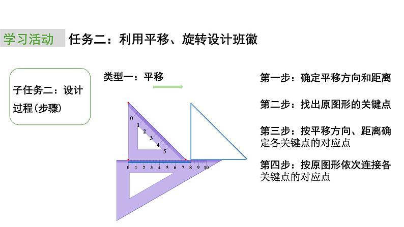 2024中考数学试题研究专题《设计我们的班徽任务二》 教学课件第8页