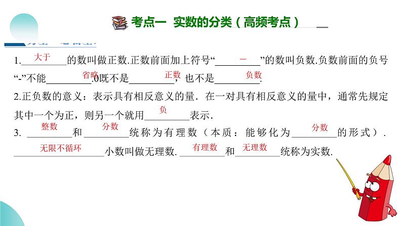 2024中考数学一轮复习讲练测（全国通用）第01讲实数（课件）第8页