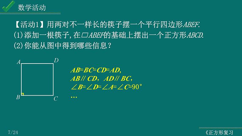 2024中考数学试题研究专题《正方形复习课》 教学课件第7页