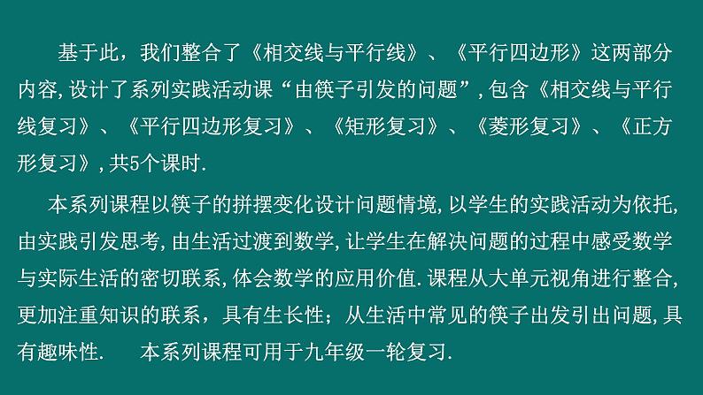 2024中考数学试题研究专题《菱形复习课》 教学课件第3页