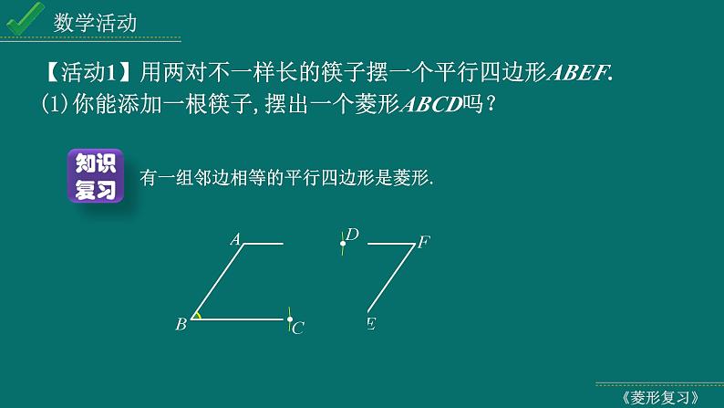 2024中考数学试题研究专题《菱形复习课》 教学课件第6页