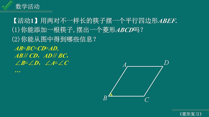 2024中考数学试题研究专题《菱形复习课》 教学课件第7页