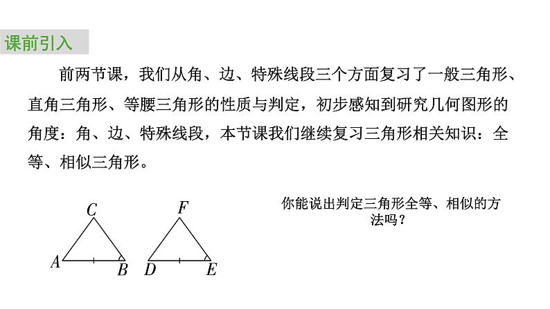 2024中考数学试题研究专题《三角形——第3节全等、相似三角形》 教学课件第3页