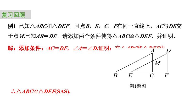 2024中考数学试题研究专题《三角形——第3节全等、相似三角形》 教学课件第4页