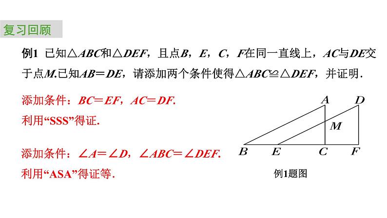 2024中考数学试题研究专题《三角形——第3节全等、相似三角形》 教学课件第5页