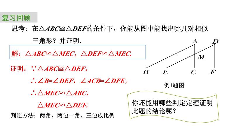 2024中考数学试题研究专题《三角形——第3节全等、相似三角形》 教学课件第6页