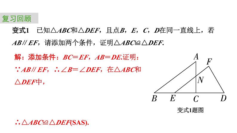 2024中考数学试题研究专题《三角形——第3节全等、相似三角形》 教学课件第7页