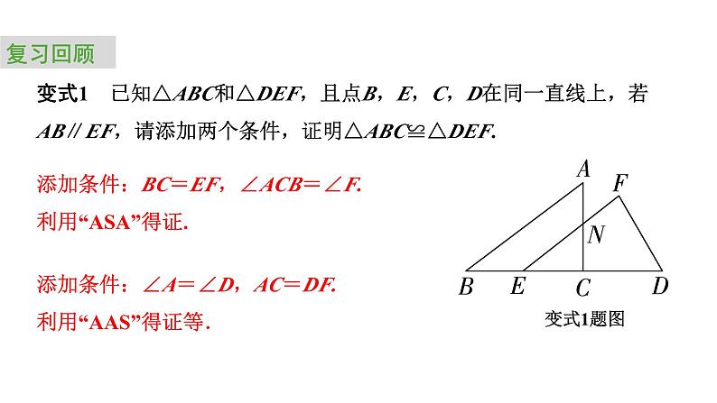 2024中考数学试题研究专题《三角形——第3节全等、相似三角形》 教学课件第8页