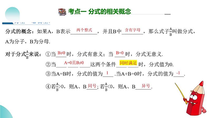 2024中考数学一轮复习讲练测（全国通用）第03讲分式（课件）08