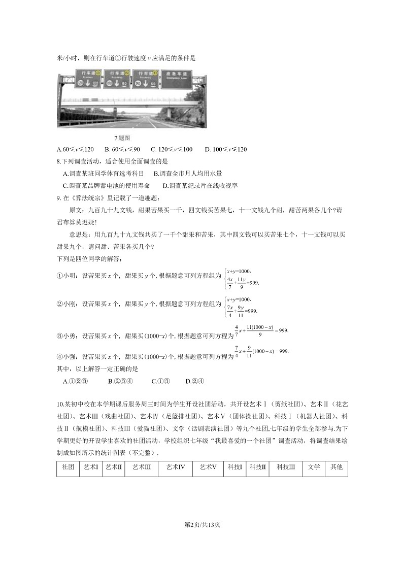 [数学][期末]2024北京怀柔初一下学期期末数学试卷及答案第2页