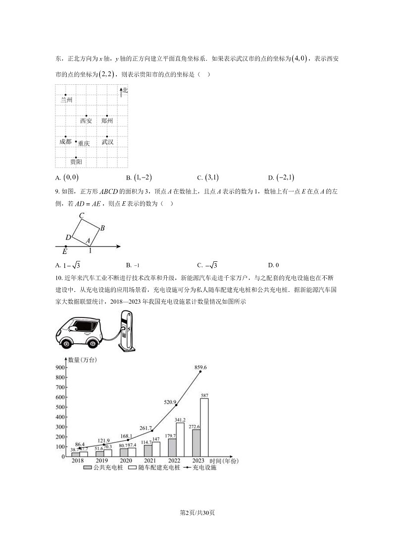 [数学][期末]2024北京人大附中初一下学期期末数学试卷及答案第2页