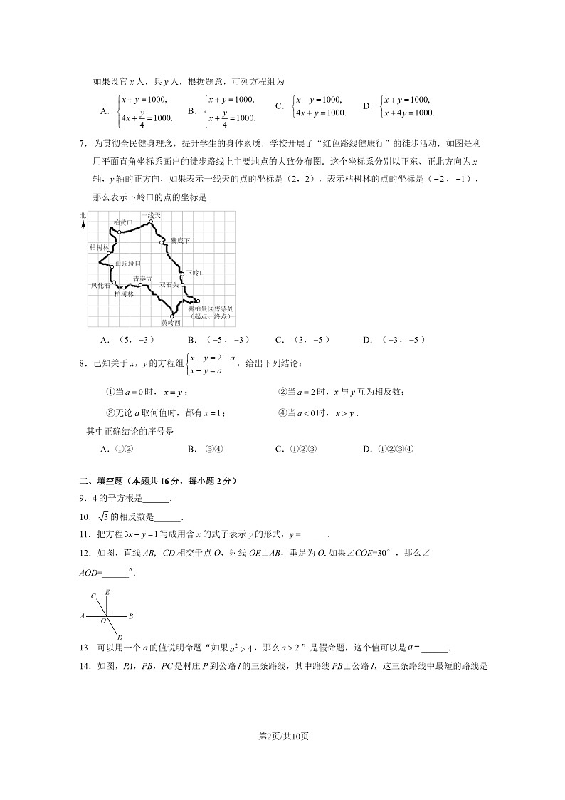 [数学][期末]2024北京门头沟初一下学期期末数学试卷及答案02