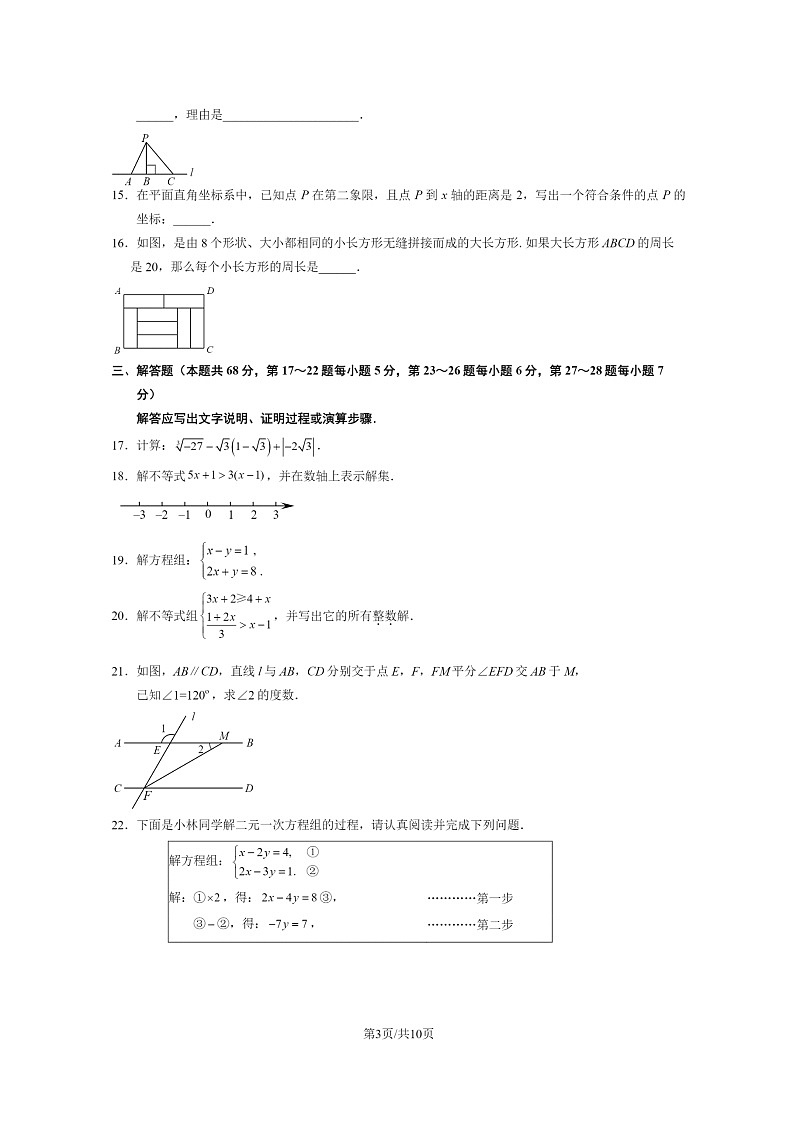 [数学][期末]2024北京门头沟初一下学期期末数学试卷及答案03