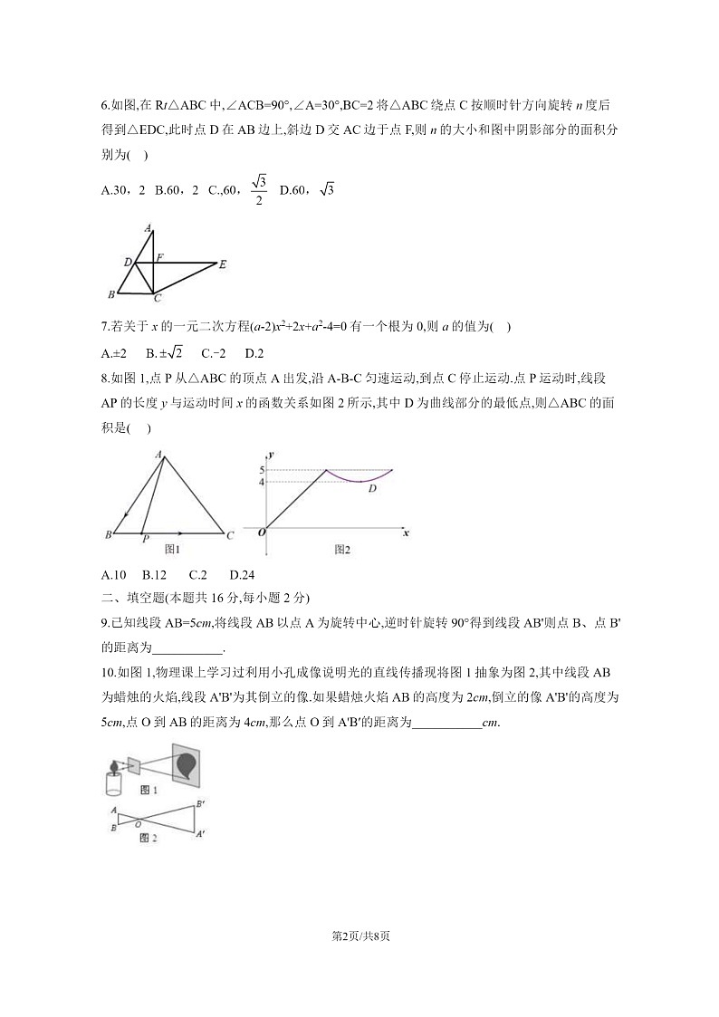 [数学][期中]2020北京一六六中初三上学期期中数学试卷第2页