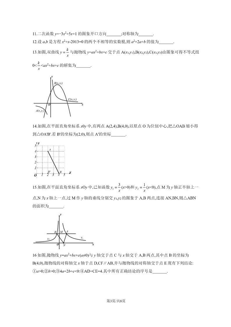 [数学][期中]2020北京一六六中初三上学期期中数学试卷第3页