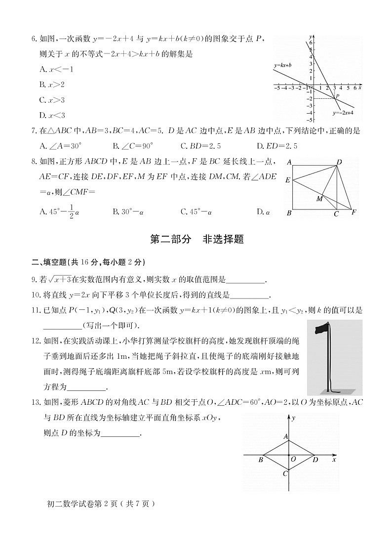 [数学][期末]2024北京怀柔初二下学期期末数学试卷及答案02