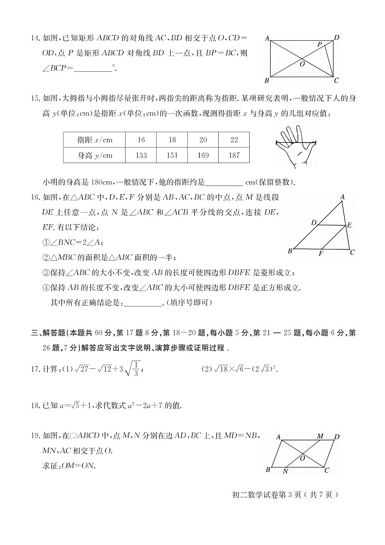 [数学][期末]2024北京怀柔初二下学期期末数学试卷及答案03