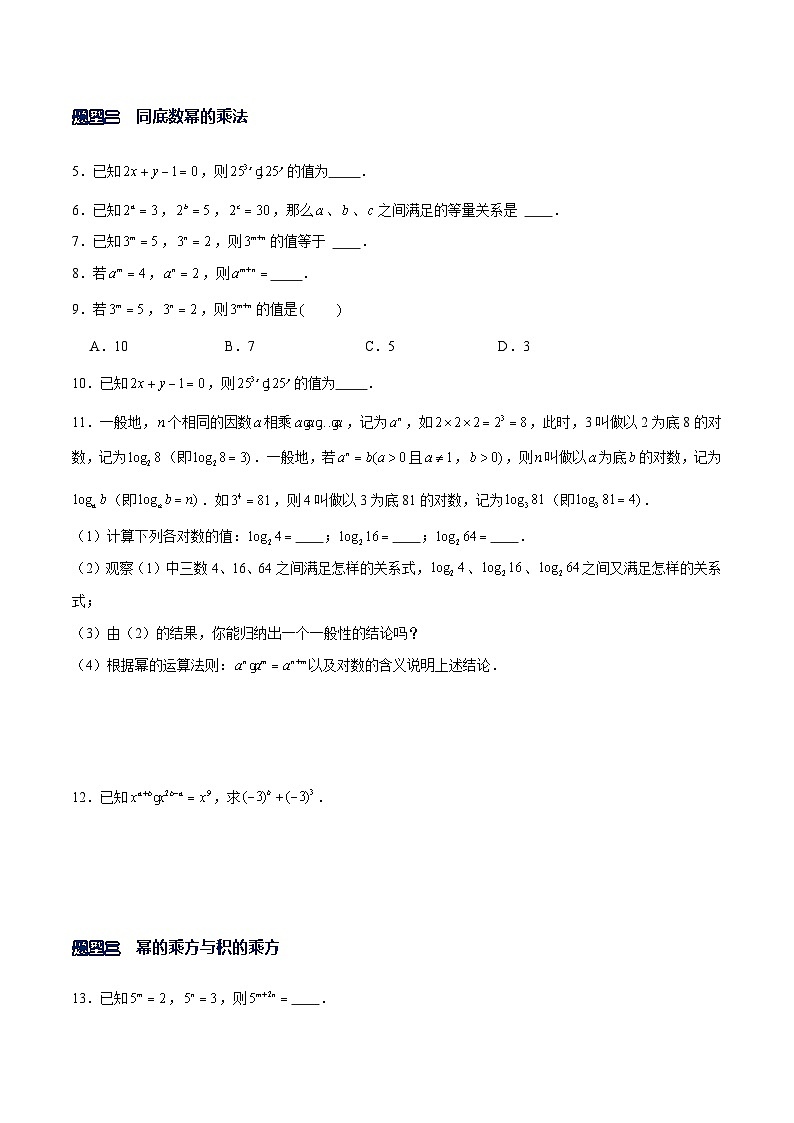 北师大版七年级数学下册常考题专练专题01幂的运算(原卷版+解析)02