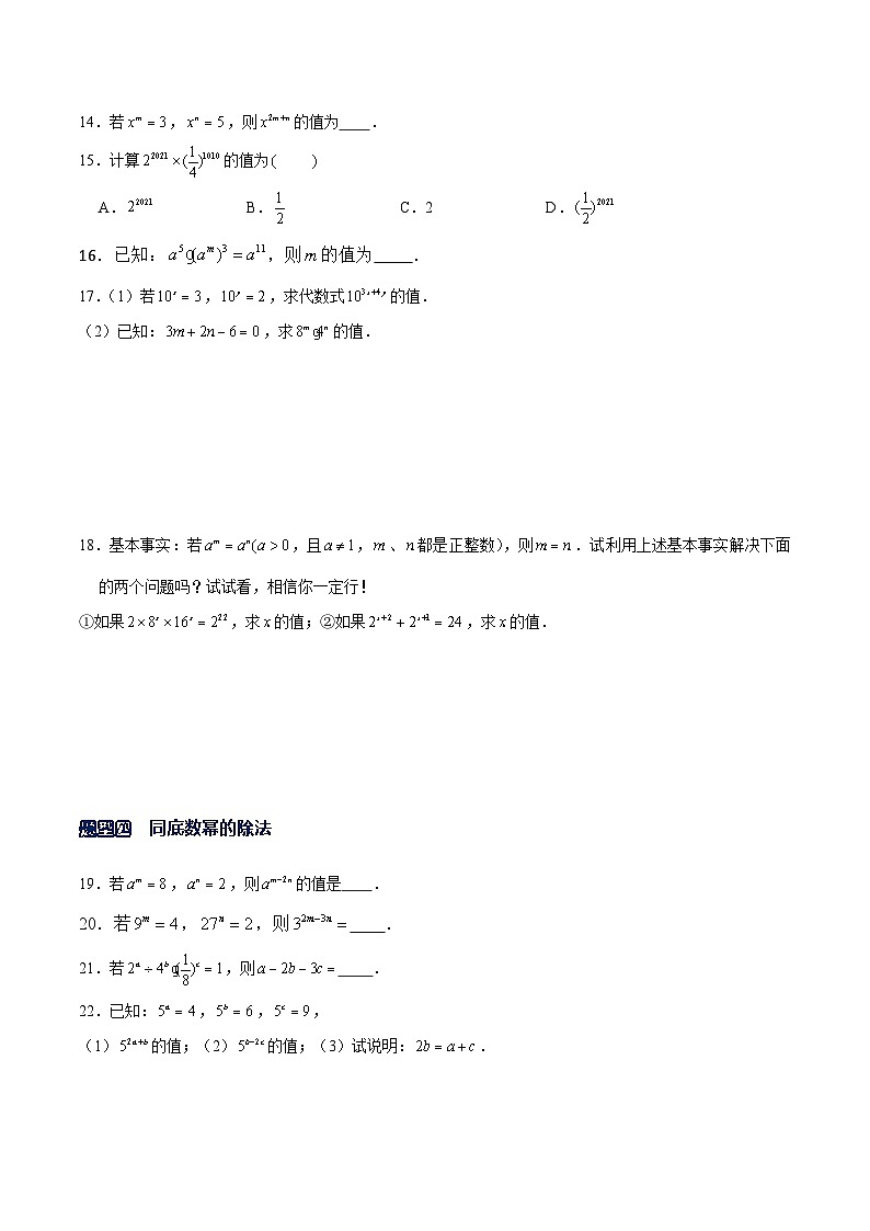 北师大版七年级数学下册常考题专练专题01幂的运算(原卷版+解析)03