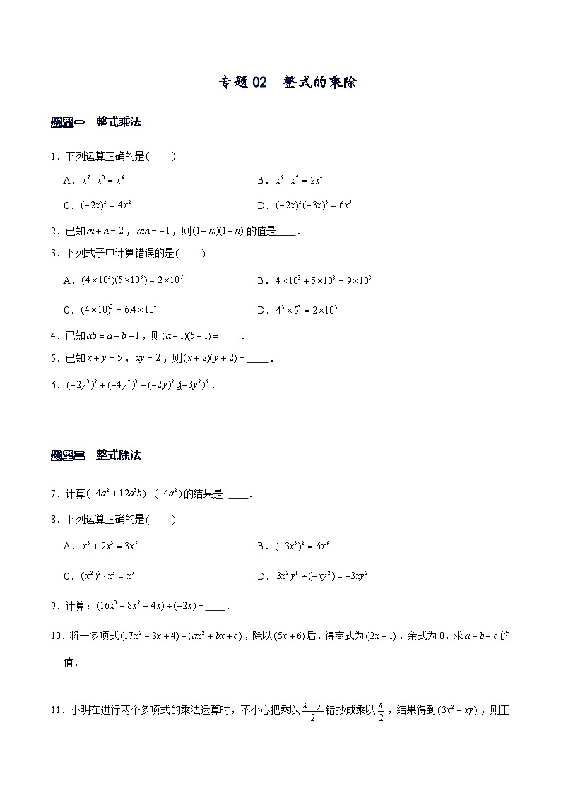 北师大版七年级数学下册常考题专练专题02整式的乘除(原卷版+解析)第1页
