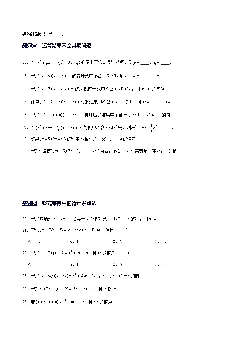 北师大版七年级数学下册常考题专练专题02整式的乘除(原卷版+解析)第2页