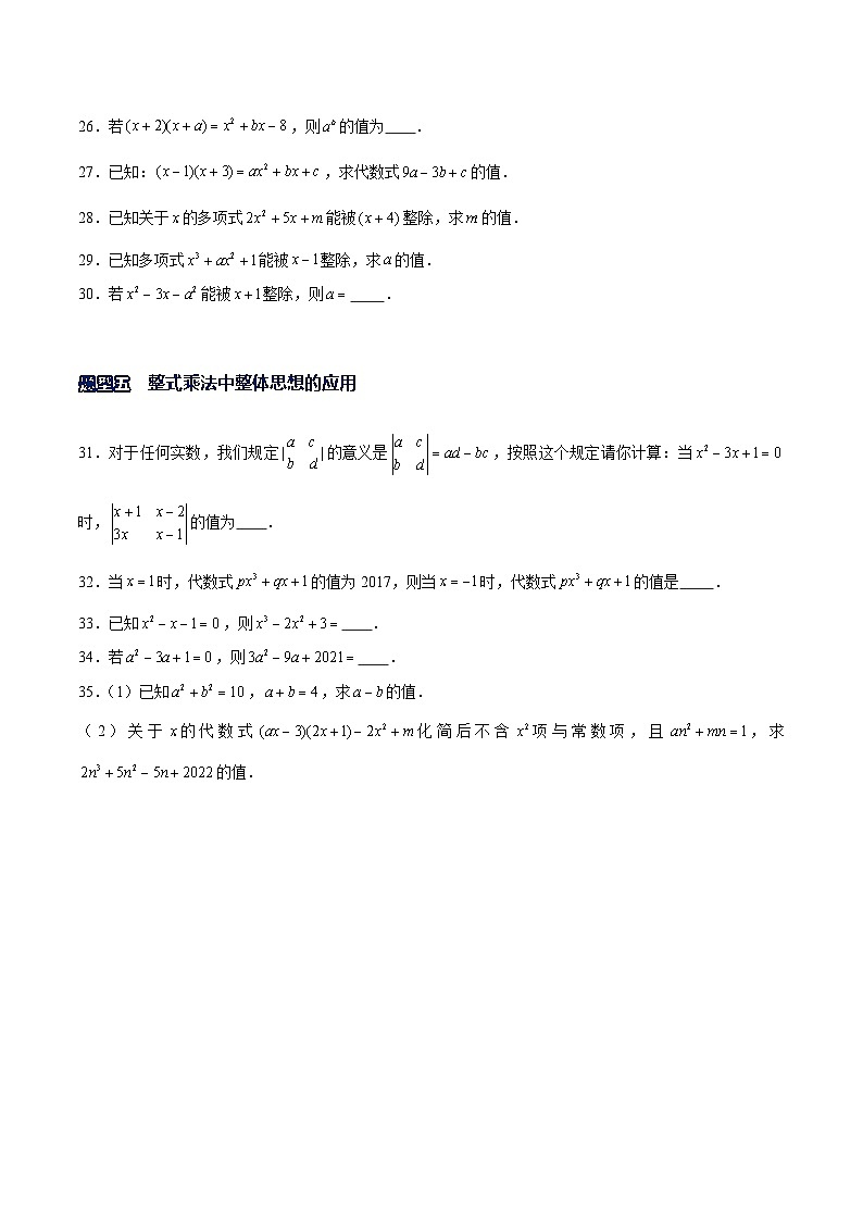 北师大版七年级数学下册常考题专练专题02整式的乘除(原卷版+解析)第3页