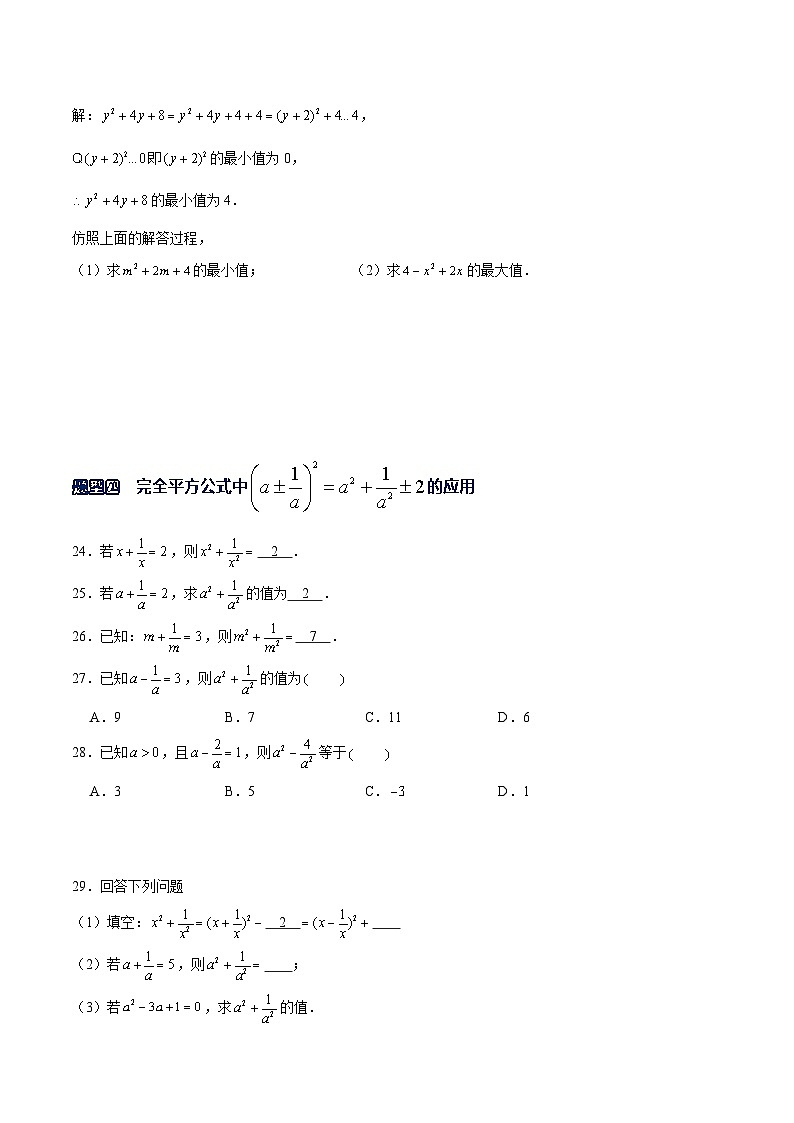 北师大版七年级数学下册常考题专练专题04完全平方公式(原卷版+解析)第3页