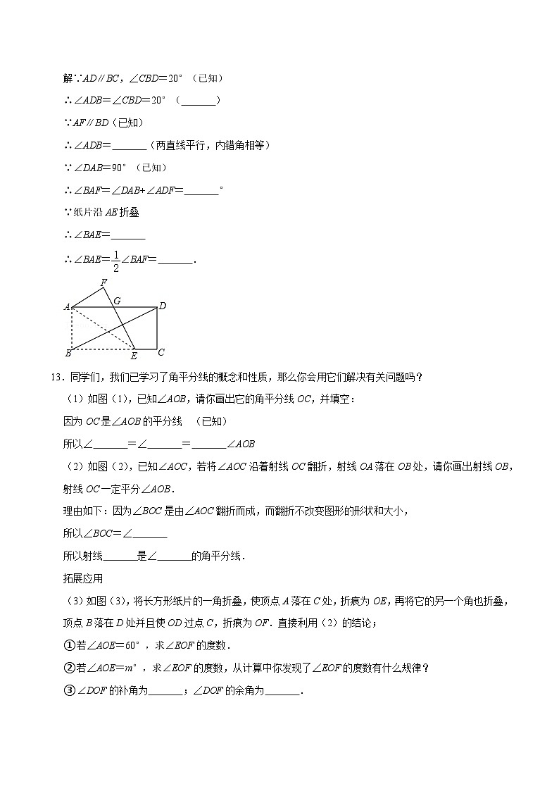 北师大版七年级数学下册常考题专练专题08平行线中的基本模型(原卷版+解析)第3页