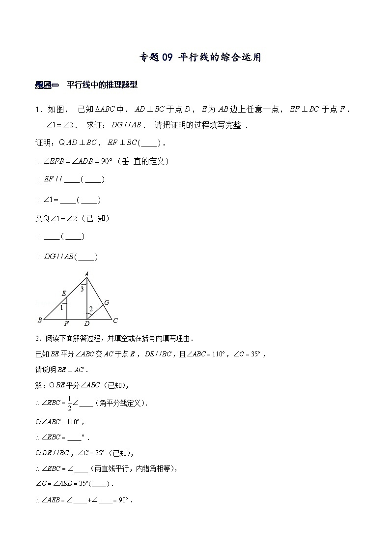 北师大版七年级数学下册常考题专练专题09平行线的综合运用(原卷版+解析)01