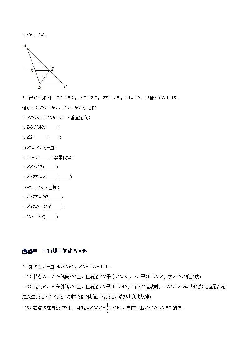北师大版七年级数学下册常考题专练专题09平行线的综合运用(原卷版+解析)02
