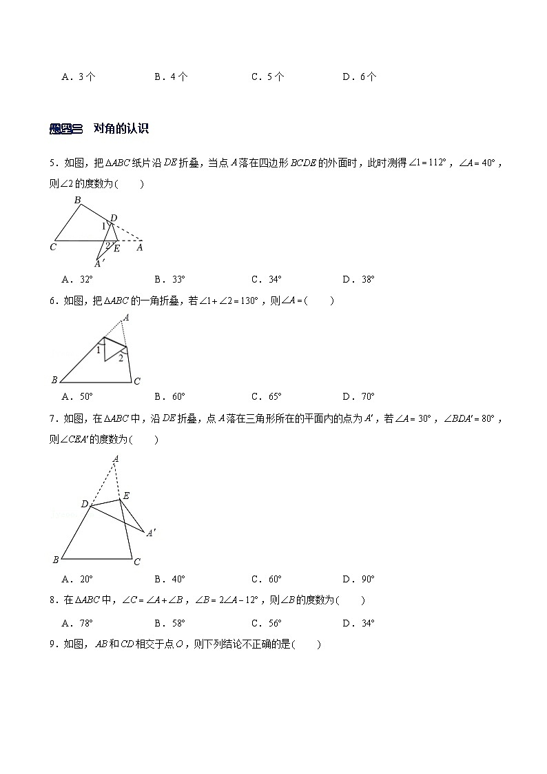 北师大版七年级数学下册常考题专练专题10三角形的认识及等腰三角形分类讨论(原卷版+解析)第2页