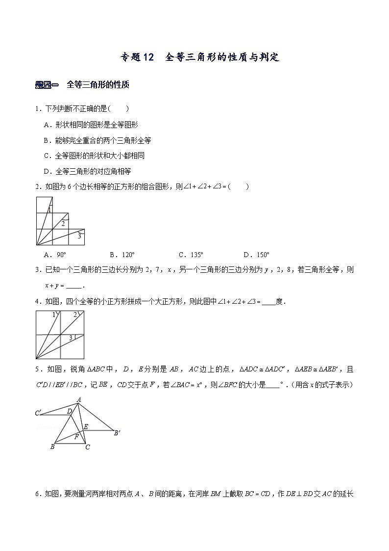 北师大版七年级数学下册常考题专练专题12全等三角形的性质与判定(原卷版+解析)01