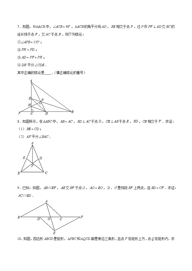 北师大版七年级数学下册常考题专练专题13寻找及构造全等三角形(原卷版+解析)第3页
