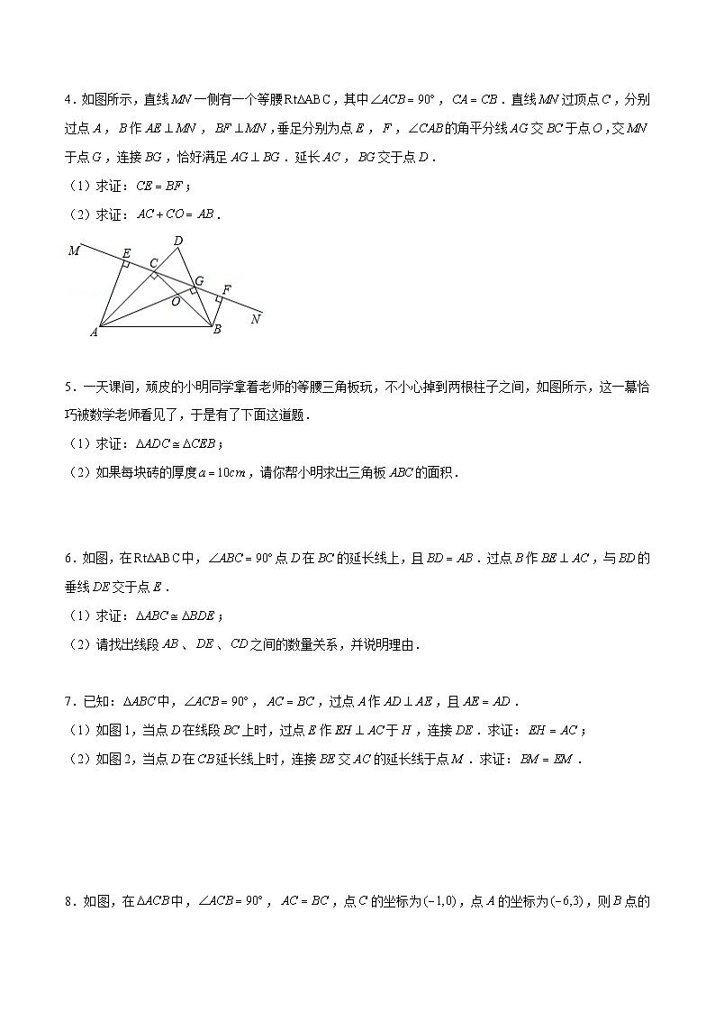 北师大版七年级数学下册常考题专练专题14全等三角形模型(一)(原卷版+解析)02
