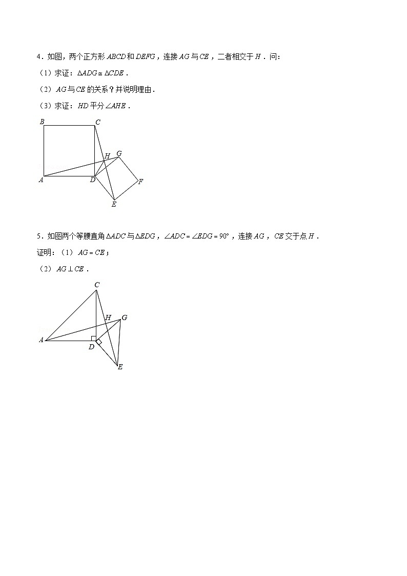 北师大版七年级数学下册常考题专练专题15全等三角形模型(二)(原卷版+解析)第2页