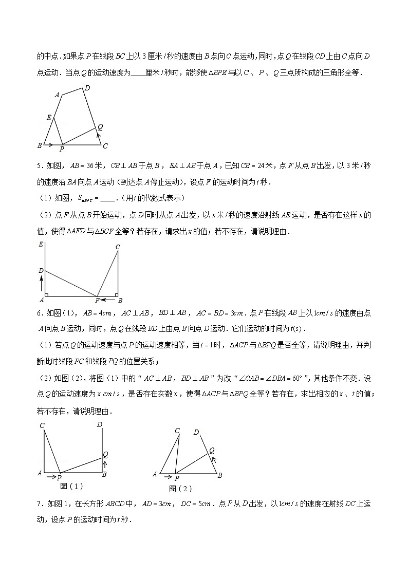 北师大版七年级数学下册常考题专练专题17三角形中的动态问题(原卷版+解析)第2页