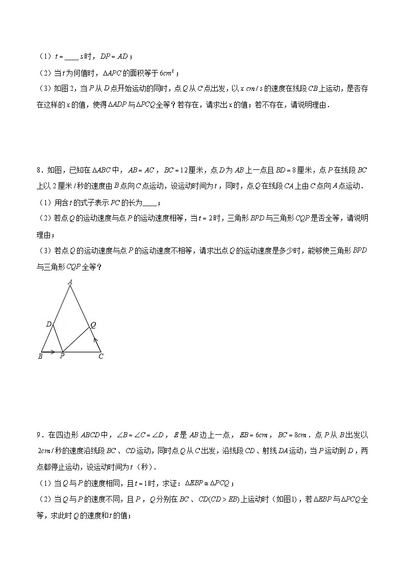 北师大版七年级数学下册常考题专练专题17三角形中的动态问题(原卷版+解析)第3页