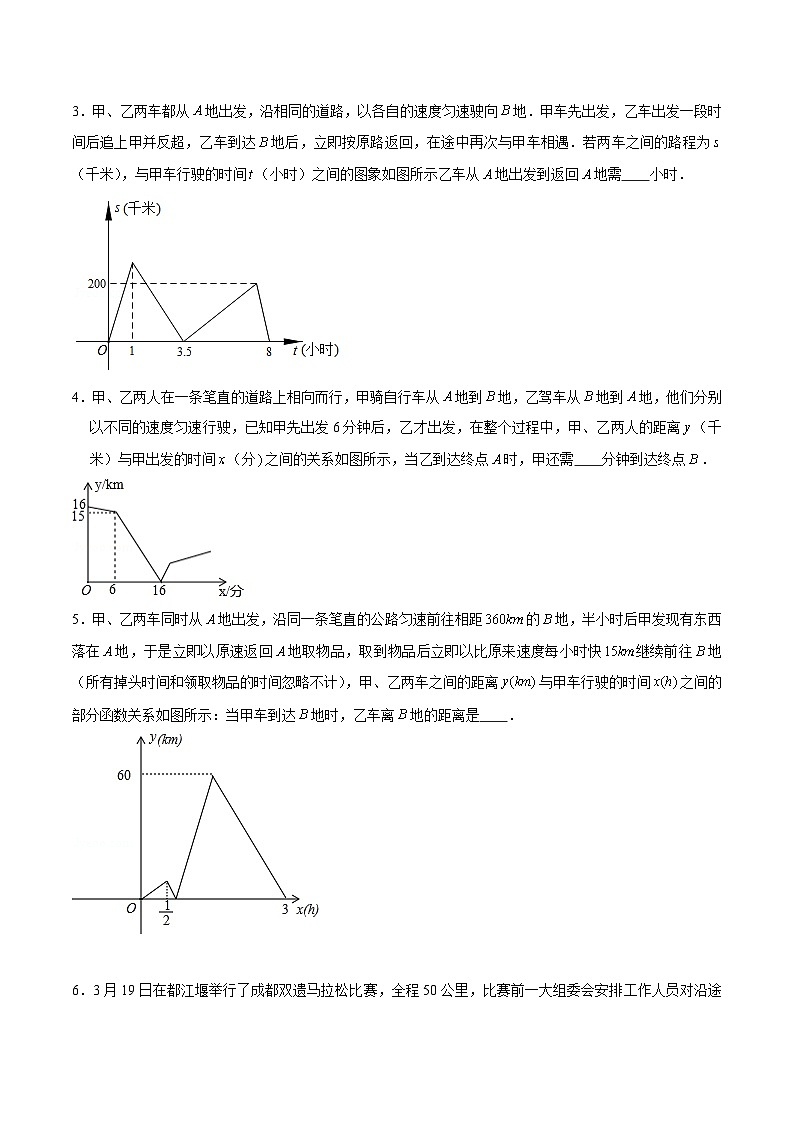 北师大版七年级数学下册常考题专练专题19变量之间的关系应用题专练(原卷版+解析)第2页