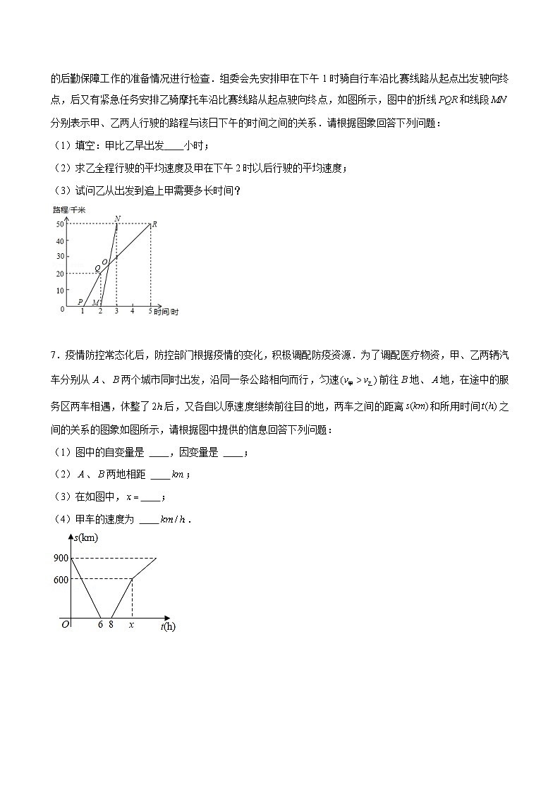 北师大版七年级数学下册常考题专练专题19变量之间的关系应用题专练(原卷版+解析)第3页