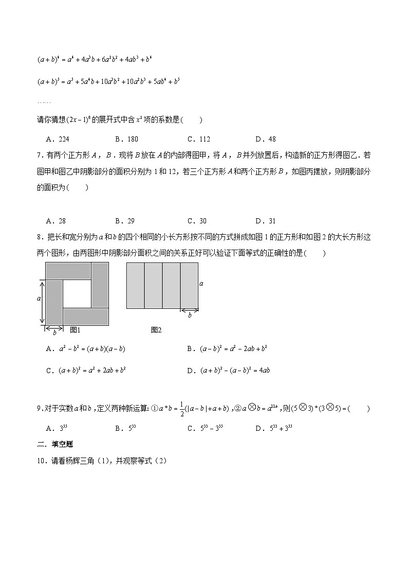 北师大版七年级数学下册常考题专练考试常考题型汇编01——整式的乘除重难点复习(一)(原卷版+解析)02